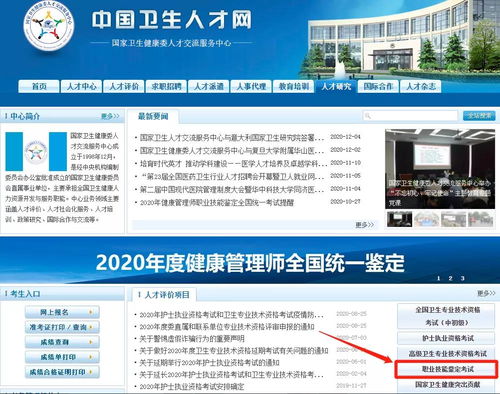 2020年健康管理师成绩查询入口已开通