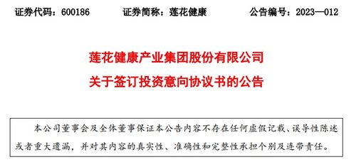 莲花健康 拟收购杭州金羚羊企业管理咨询不低于 20 的股权