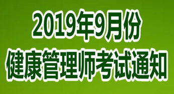 2019年9月江苏省健康管理师职业技能考试报名通知