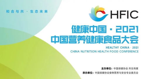 和治友德参加健康中国2021营养健康食品大会再获奖项