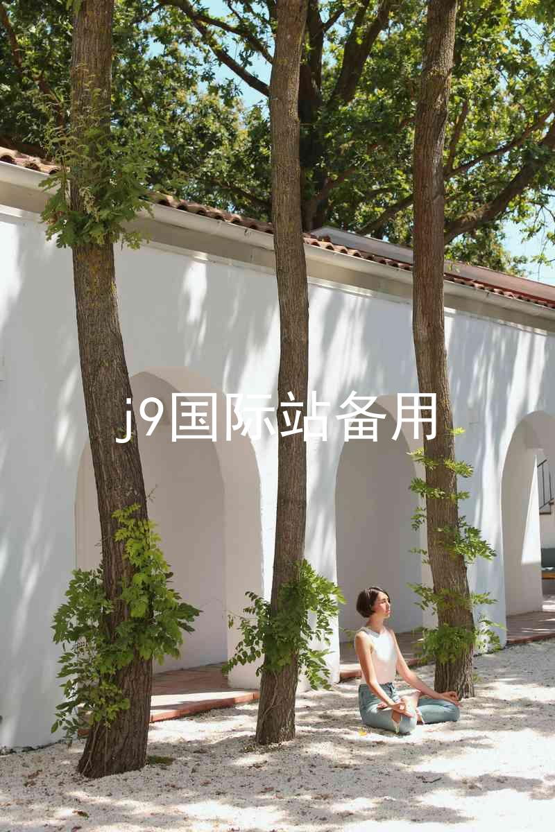 j9国际站备用
